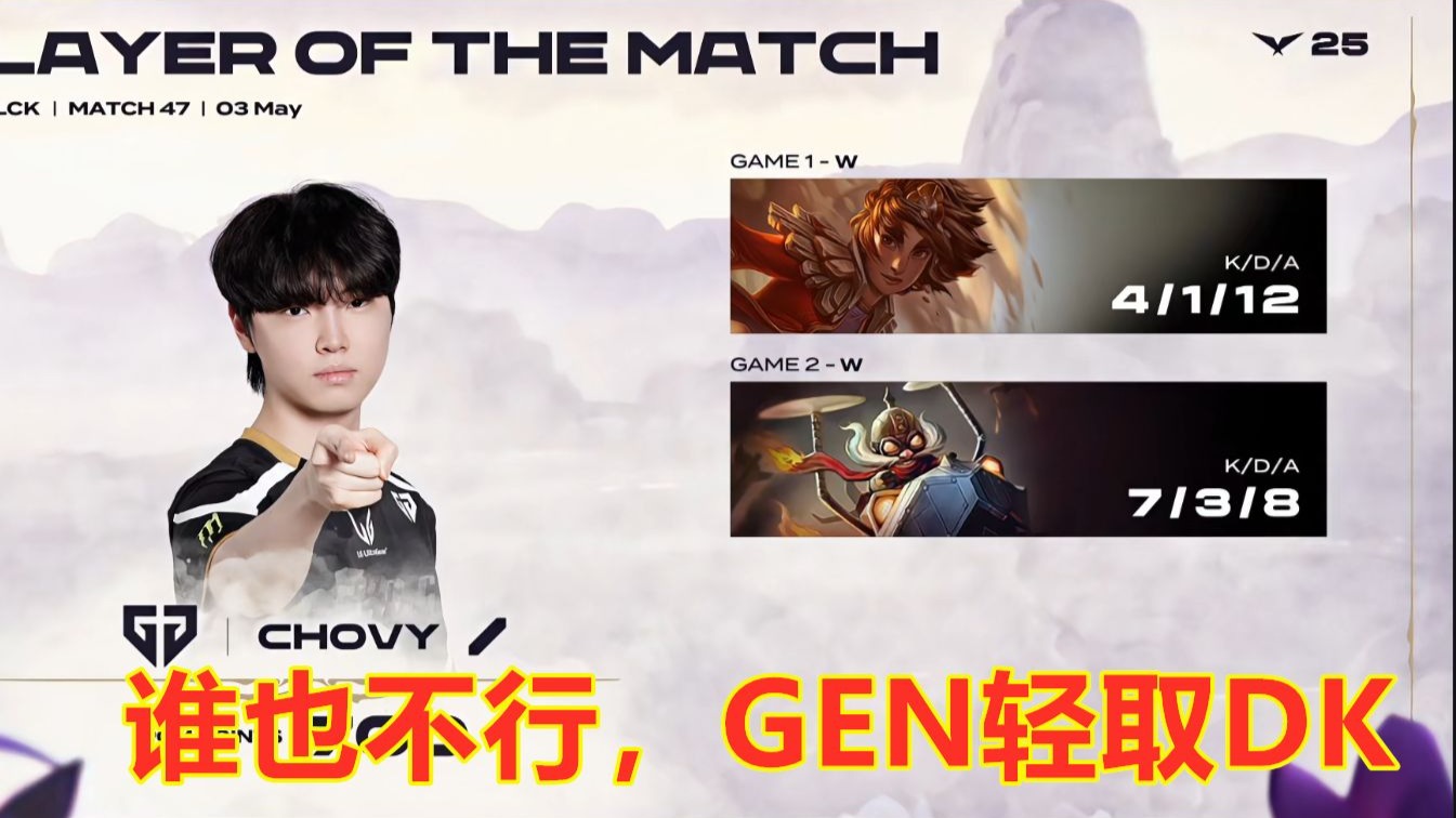 DK险胜EG，Keria关键团战开团秒人鏖战多局入围赛，点燃全场激情
